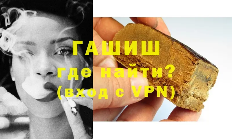 ГАШ hashish  где купить   Дзержинский 